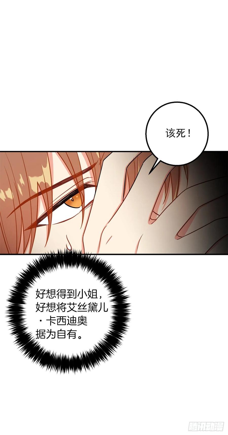 我是这家的孩子 153.龙的预言 第23页