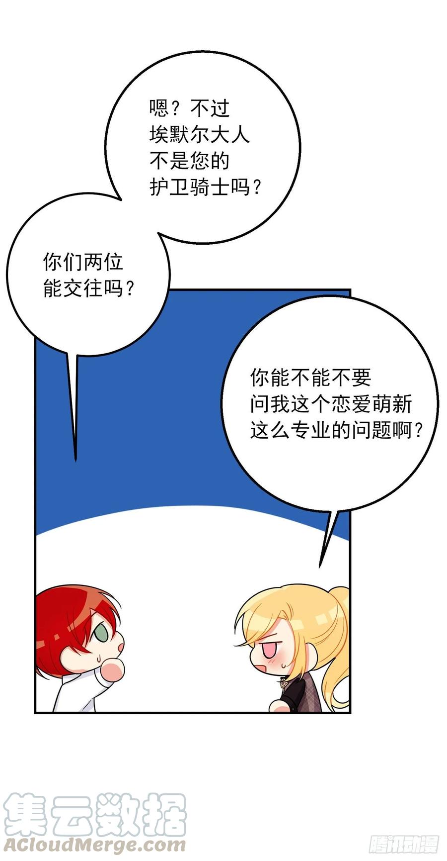 我是这家的孩子 153.龙的预言 第5页