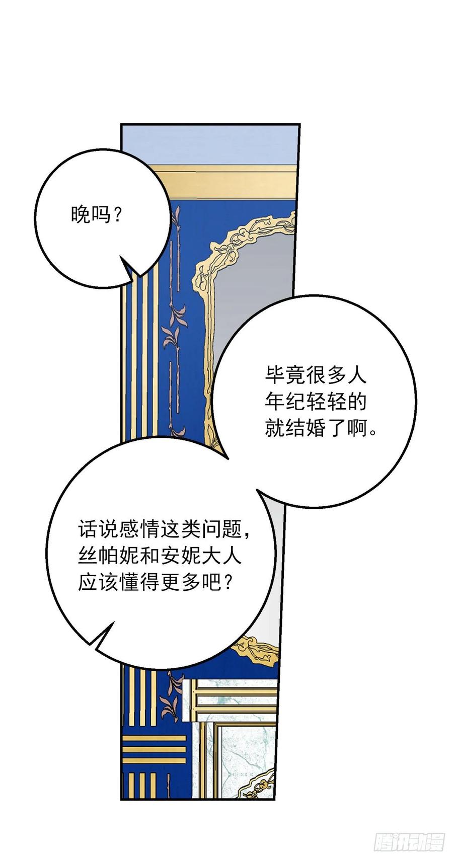 我是这家的孩子 153.龙的预言 第7页