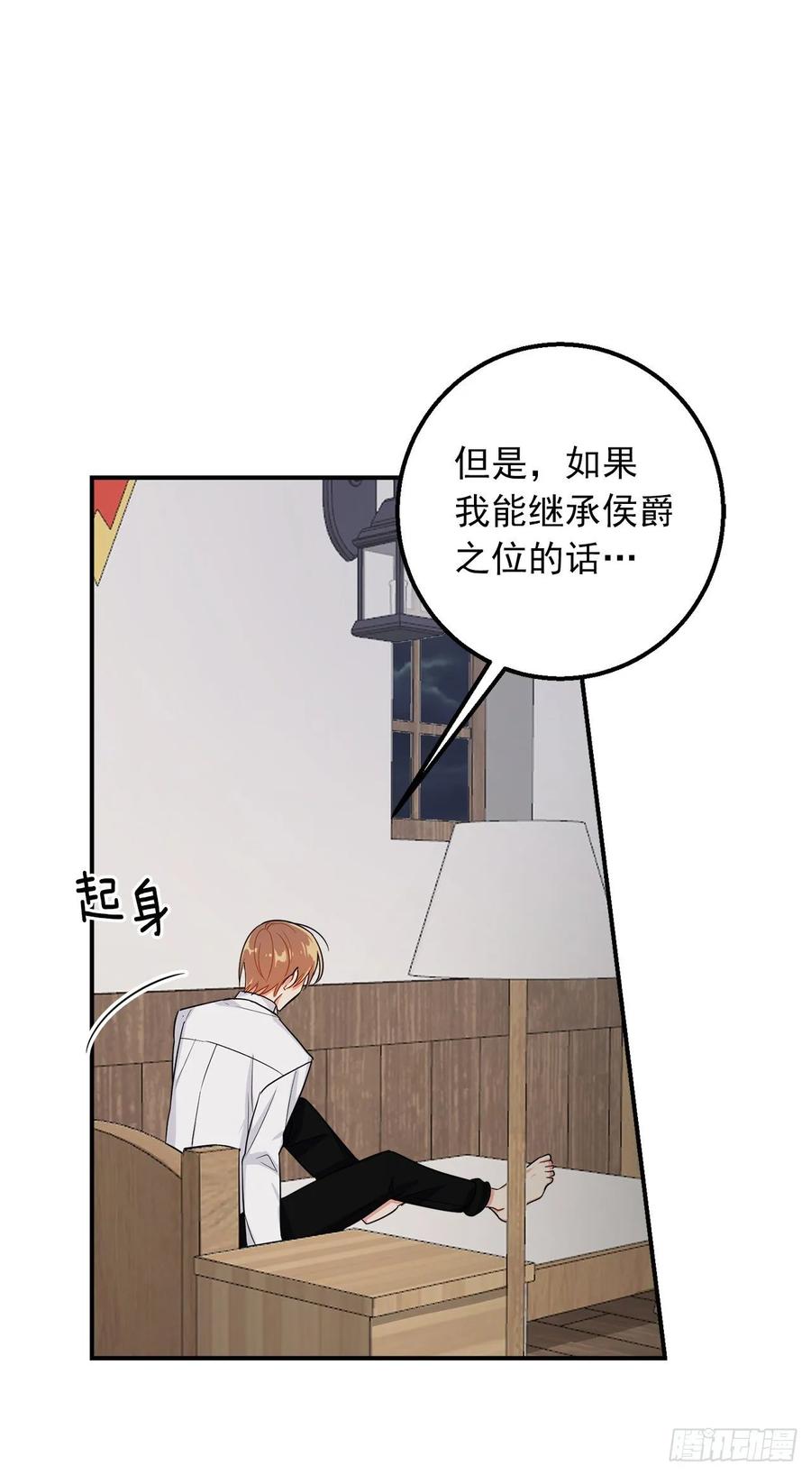 我是这家的孩子 153.龙的预言 第27页