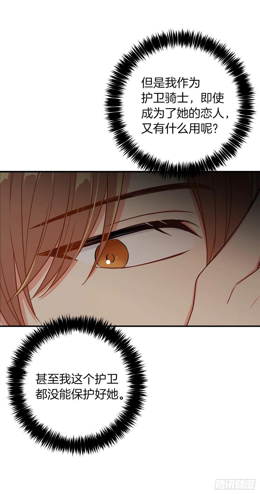 我是这家的孩子 153.龙的预言 第26页