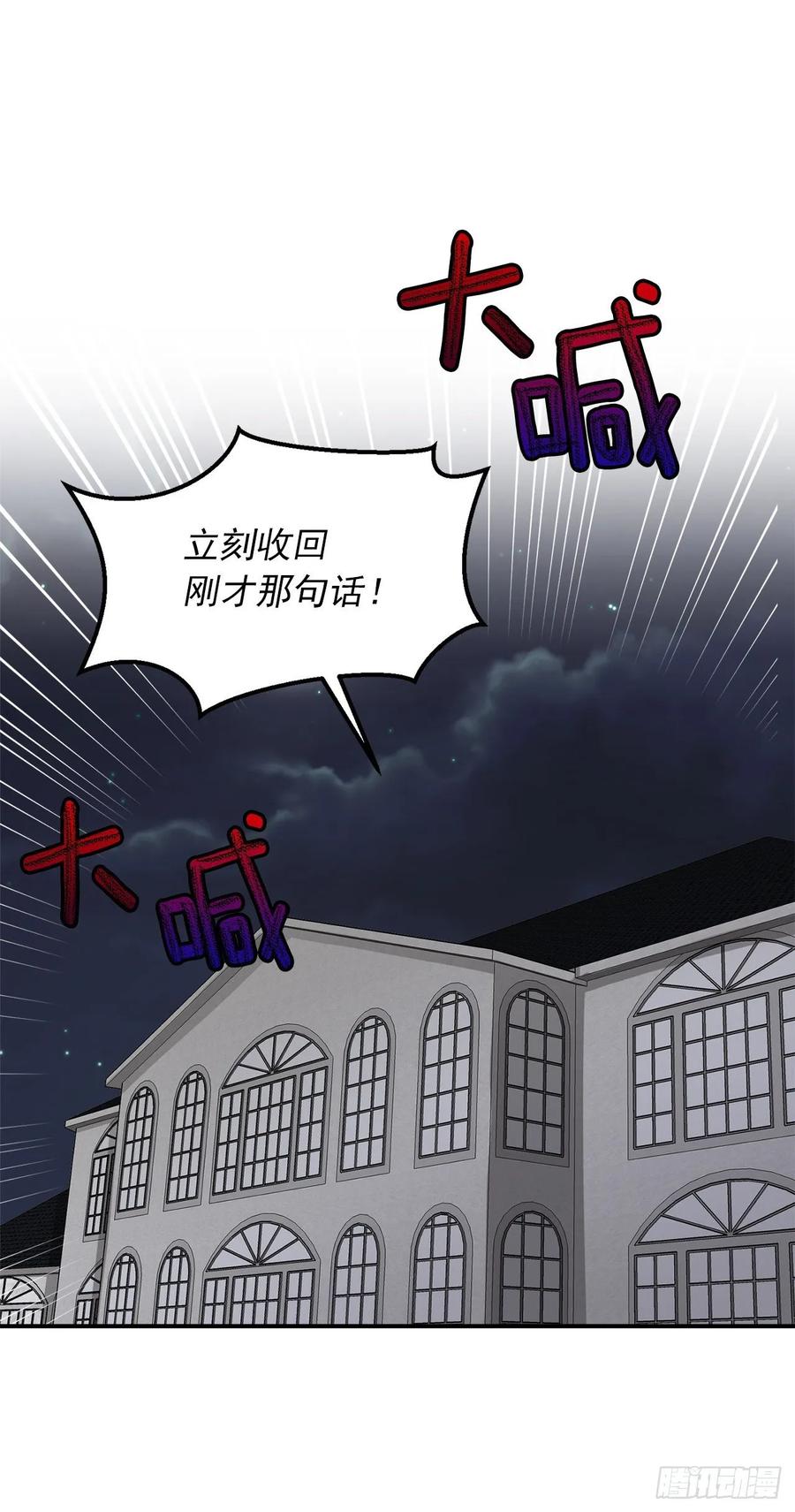 我是这家的孩子 153.龙的预言 第30页