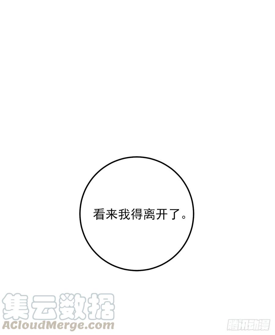 我是这家的孩子 153.龙的预言 第29页