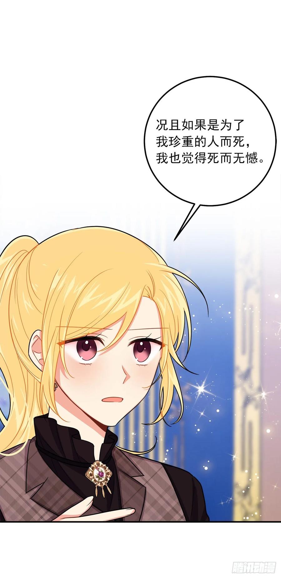 我是这家的孩子 153.龙的预言 第38页
