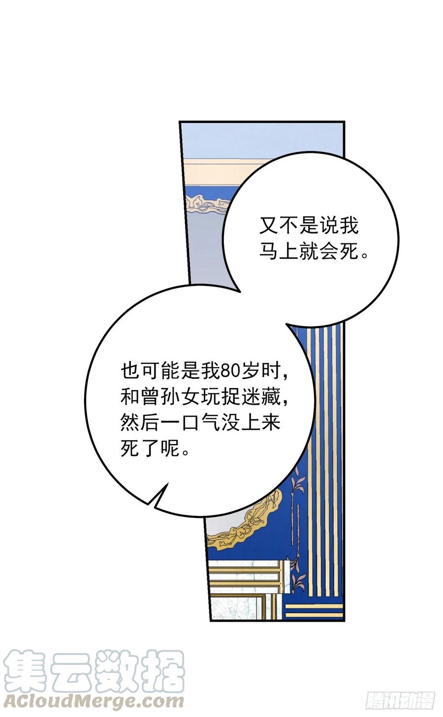 我是这家的孩子 153.龙的预言 第37页
