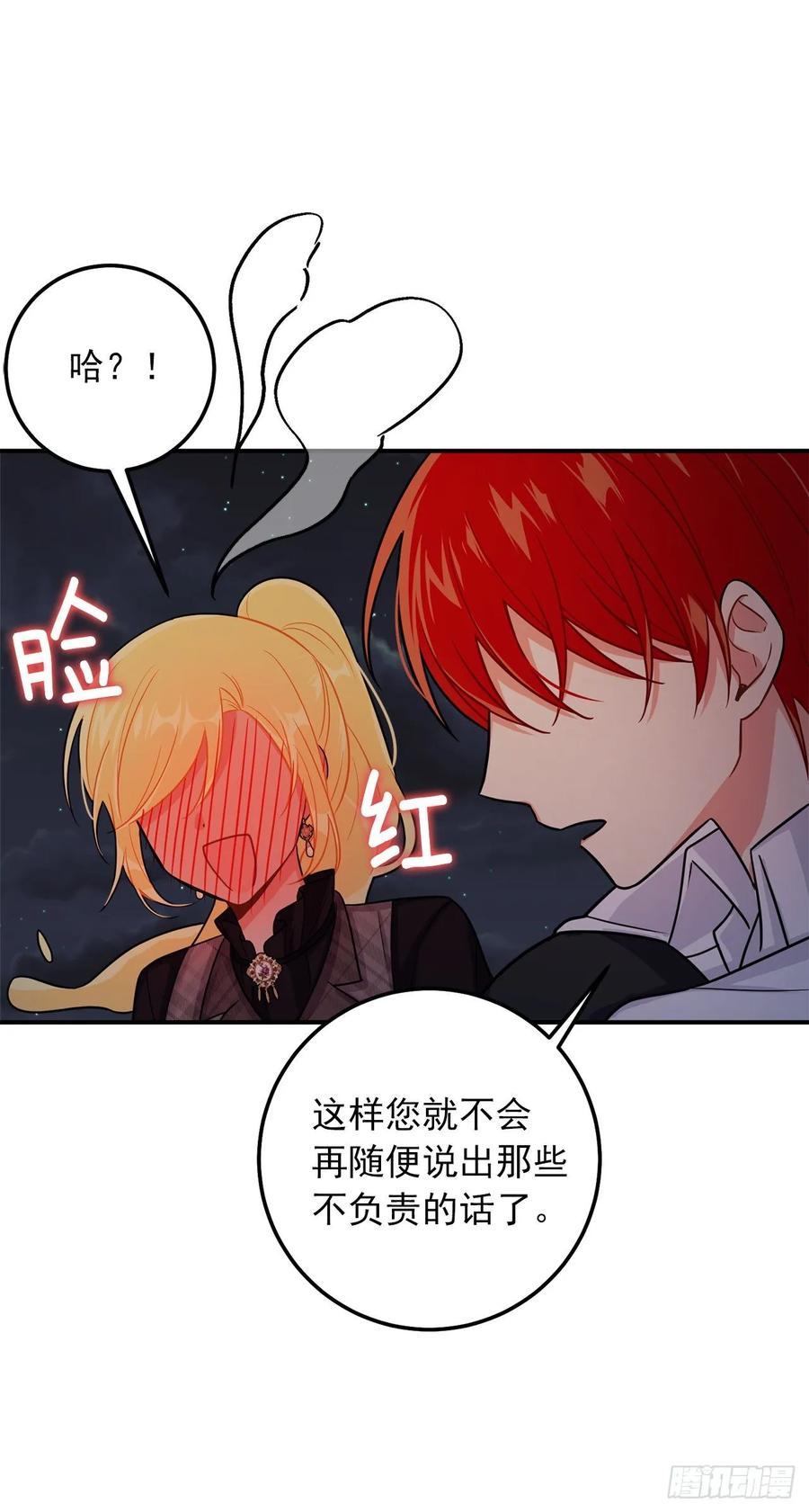 我是这家的孩子 153.龙的预言 第46页