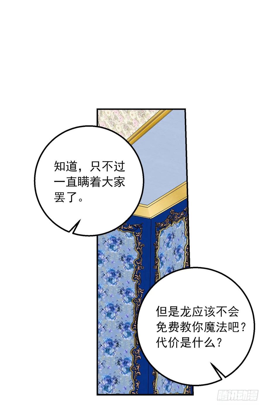 我是这家的孩子 153.龙的预言 第12页