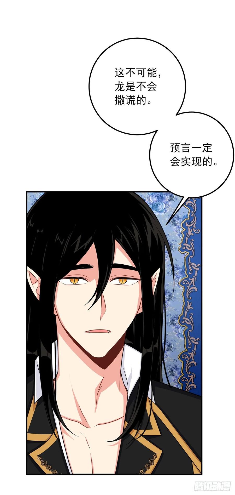 我是这家的孩子 153.龙的预言 第31页