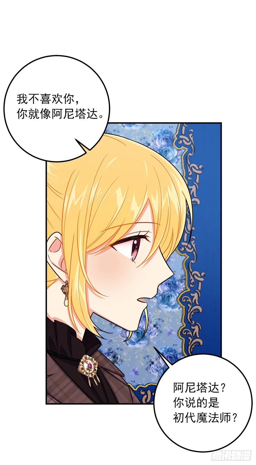我是这家的孩子 154.你赶紧去告白吧 第3页