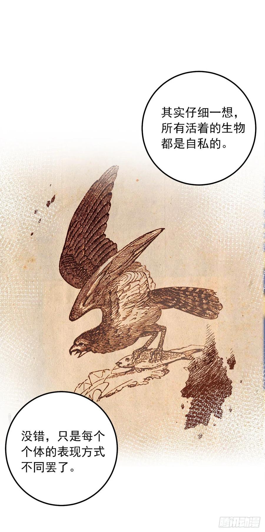 我是这家的孩子 154.你赶紧去告白吧 第11页