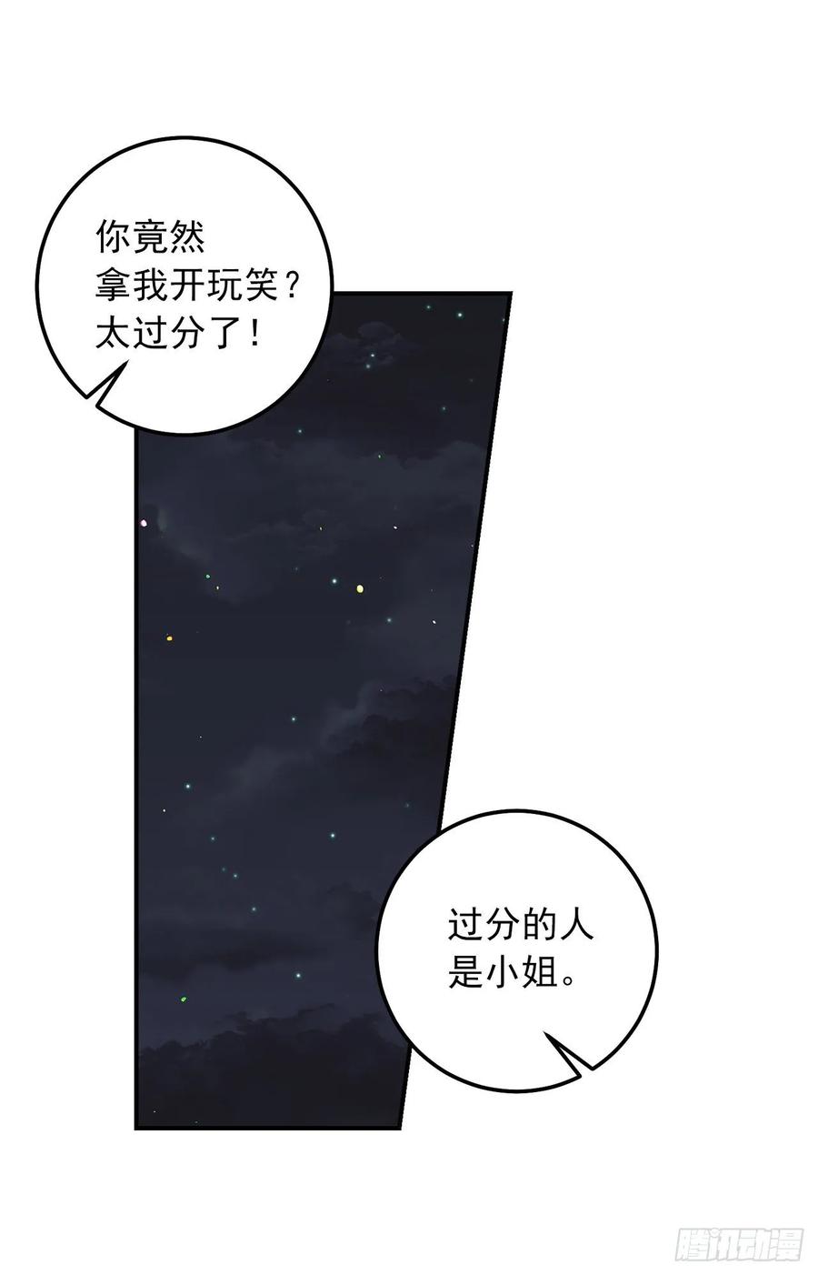 我是这家的孩子 154.你赶紧去告白吧 第28页
