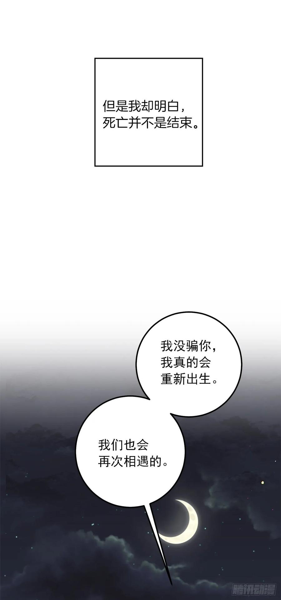 我是这家的孩子 154.你赶紧去告白吧 第23页
