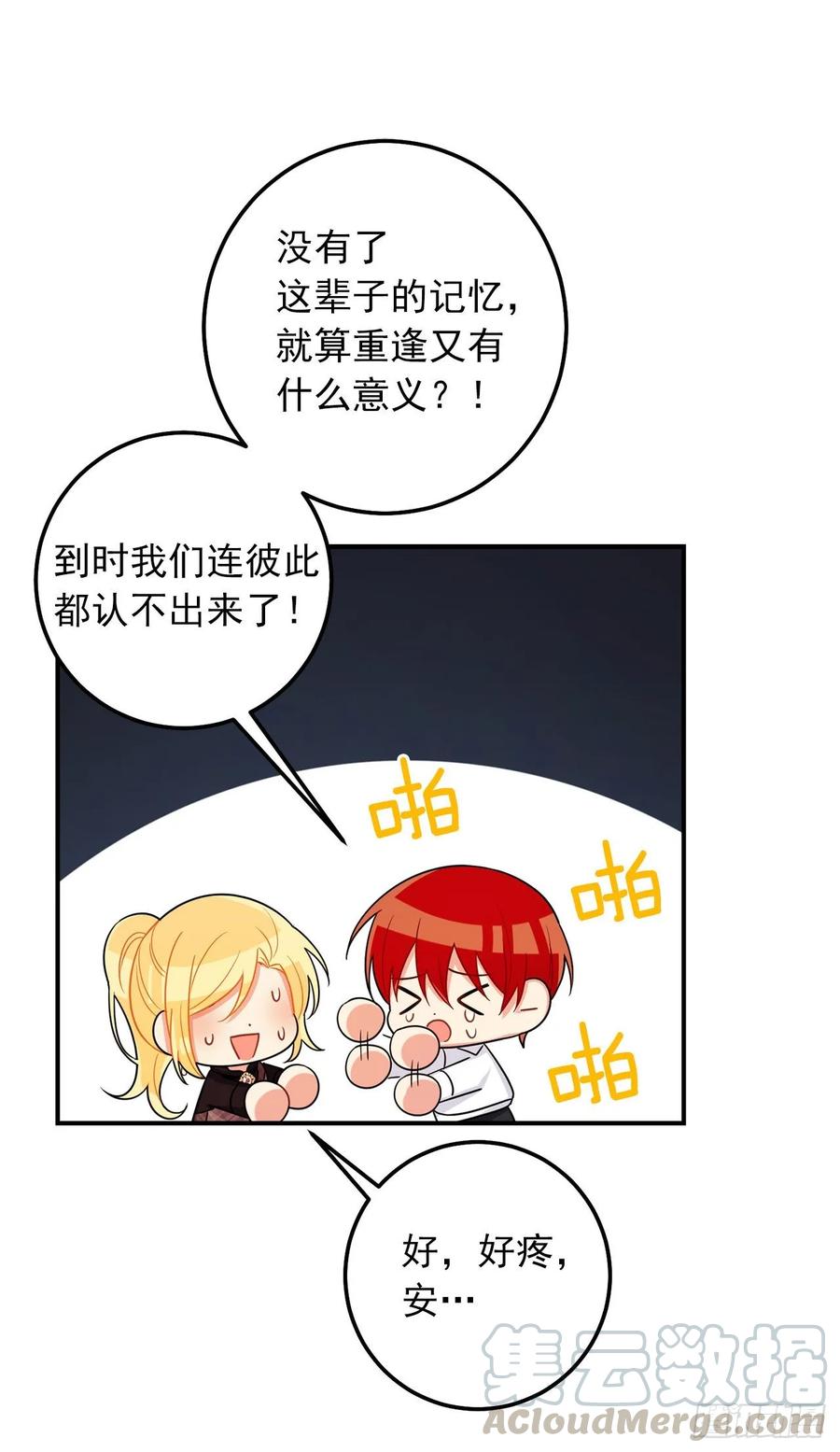 我是这家的孩子 154.你赶紧去告白吧 第25页