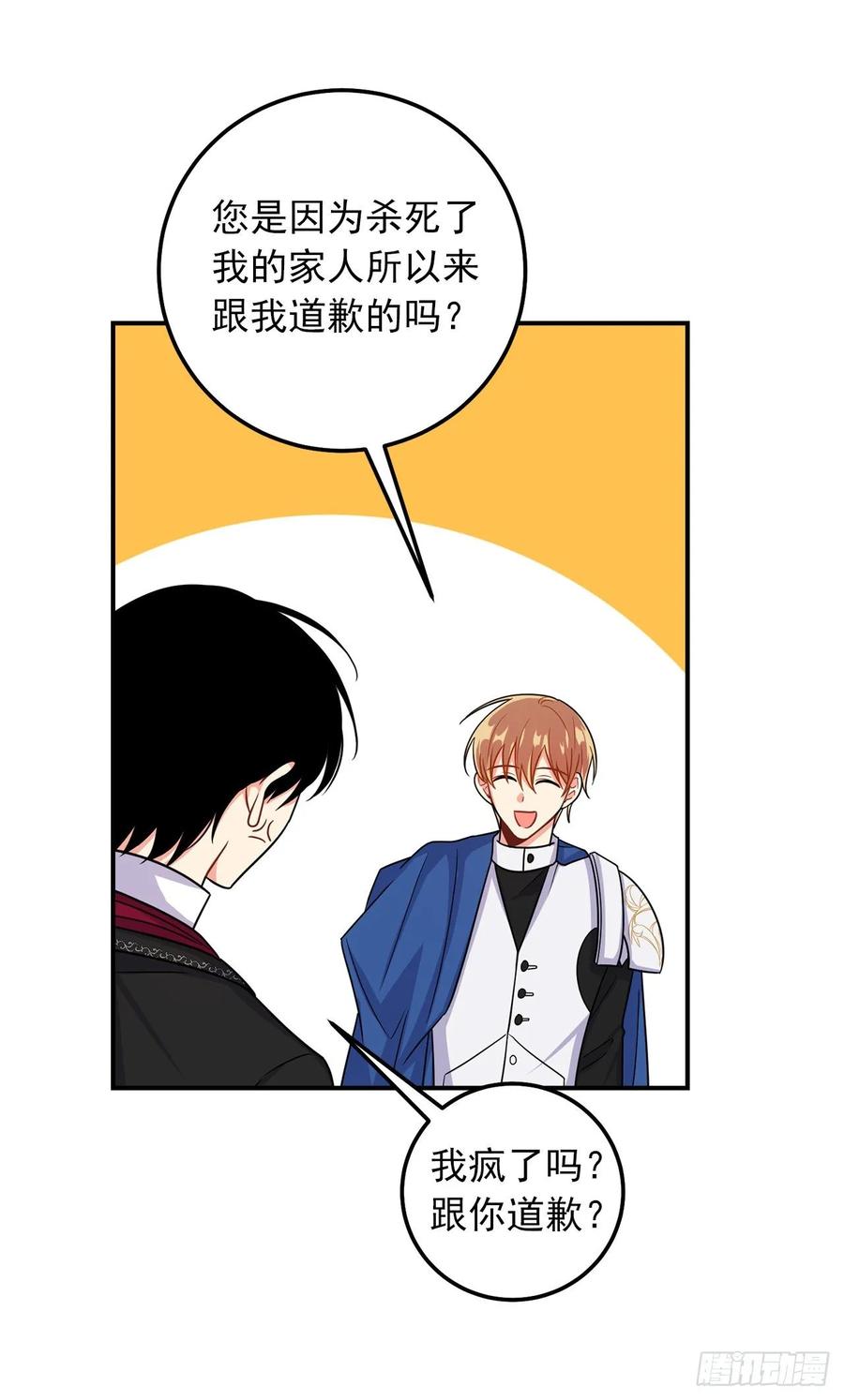 我是这家的孩子 155.我想品尝你一下 第2页