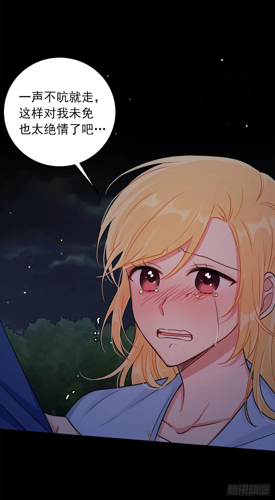 我是这家的孩子 156.你不知道他要离开了吗 第44页