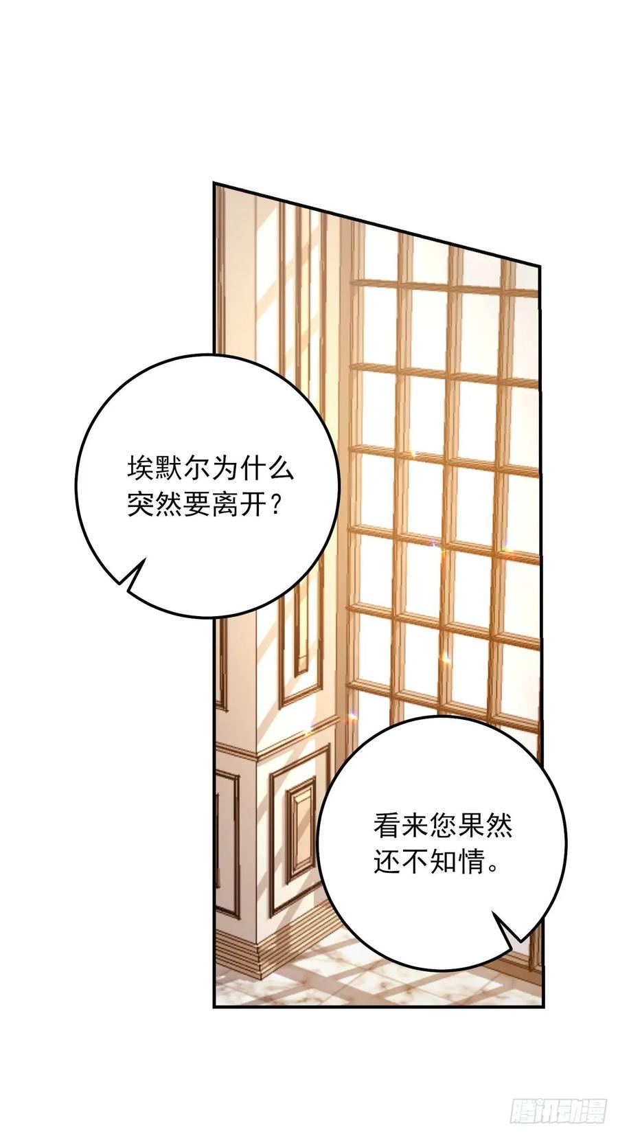 我是这家的孩子 156.你不知道他要离开了吗 第35页