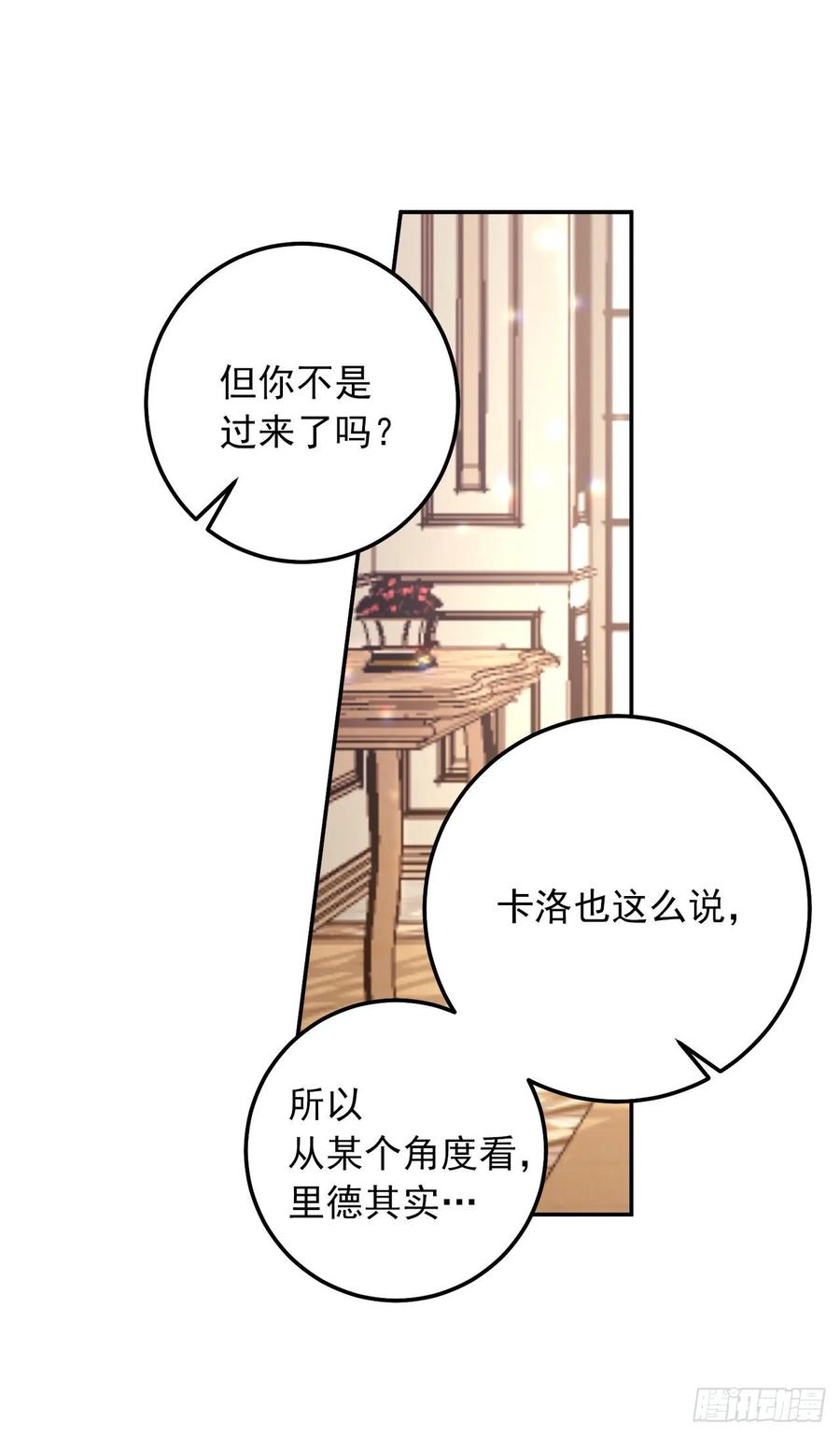我是这家的孩子 156.你不知道他要离开了吗 第28页