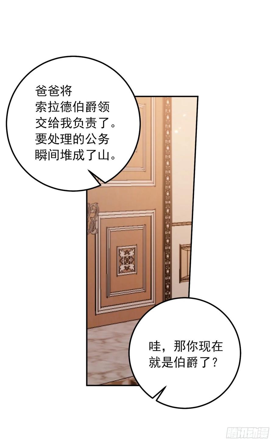 我是这家的孩子 156.你不知道他要离开了吗 第18页