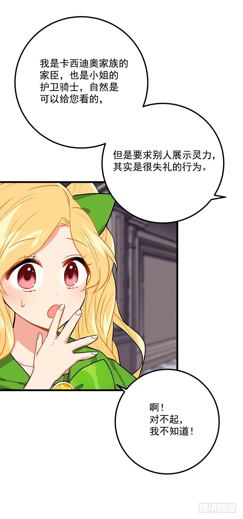 我是这家的孩子 灵力 第11页
