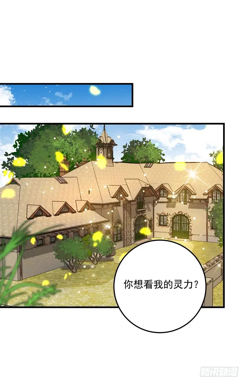 我是这家的孩子 灵力 第26页