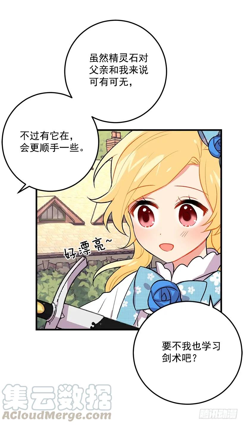 我是这家的孩子 灵力 第37页