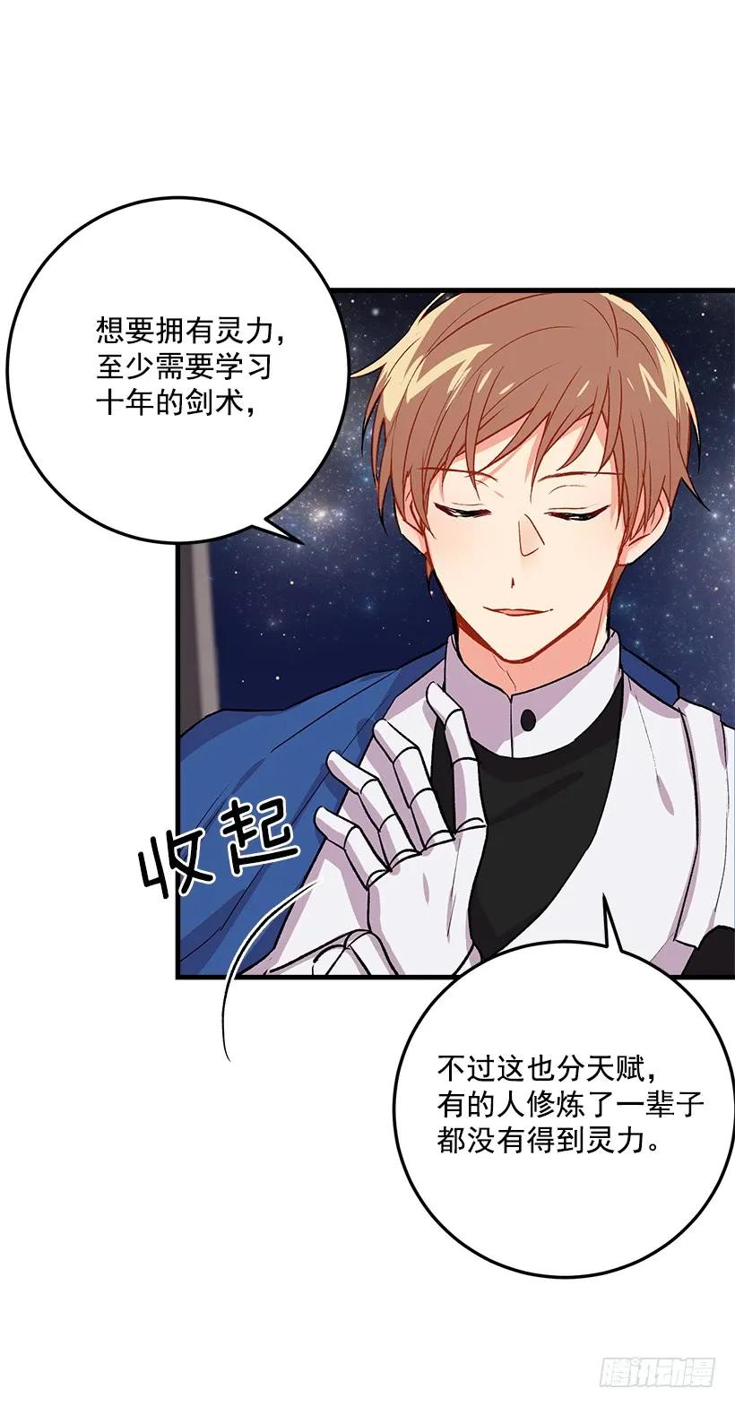 我是这家的孩子 灵力 第16页