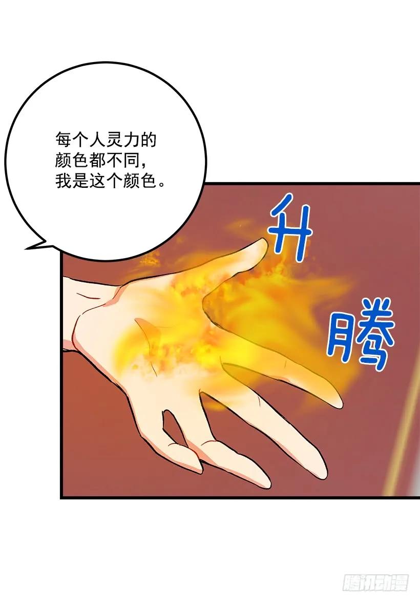 我是这家的孩子 灵力 第14页
