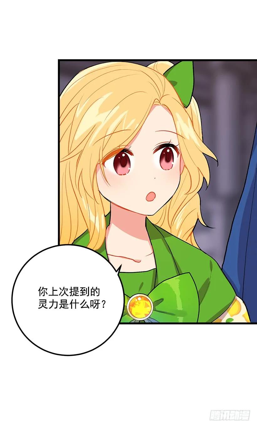 我是这家的孩子 灵力 第7页