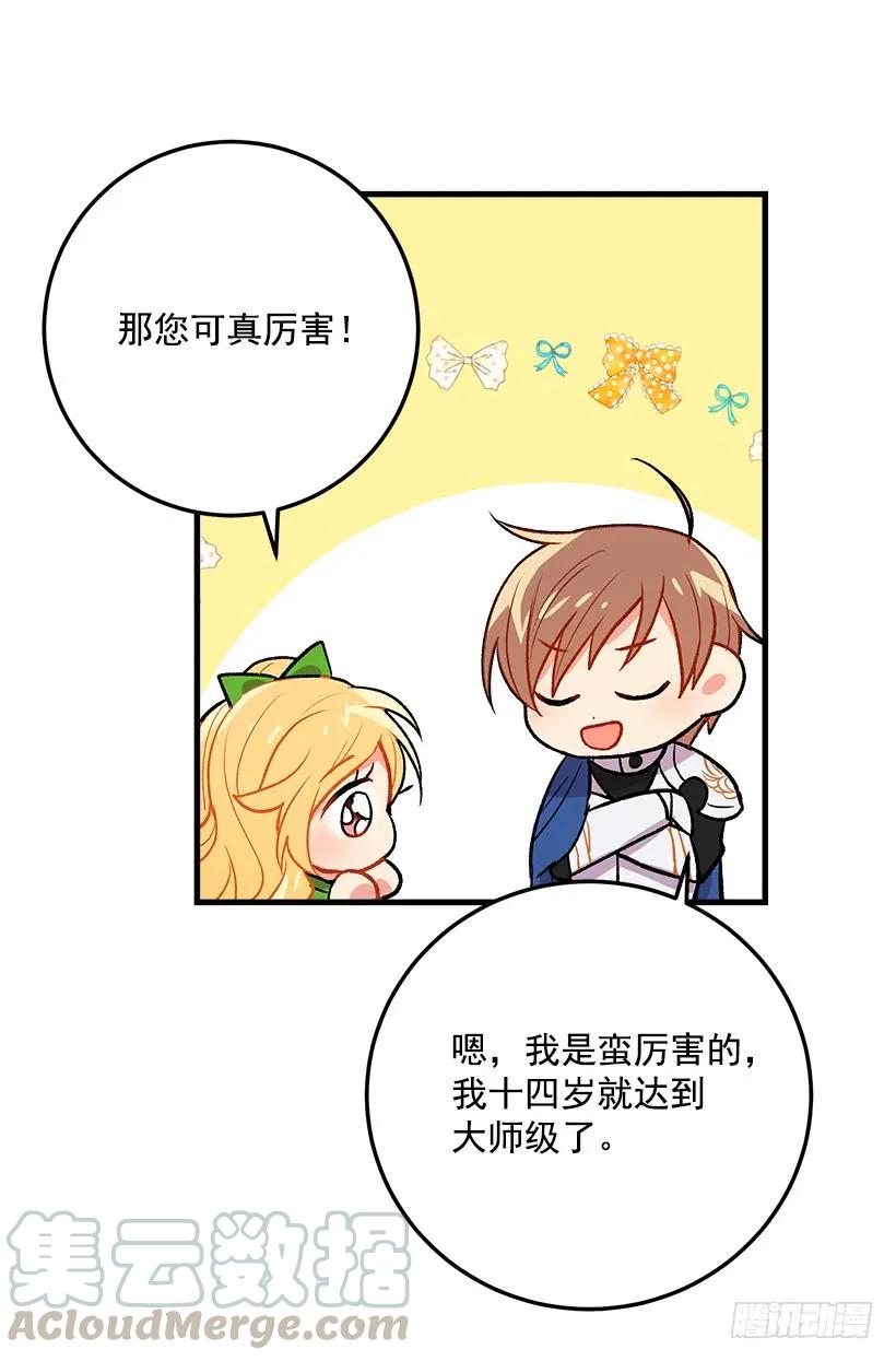 我是这家的孩子 灵力 第17页
