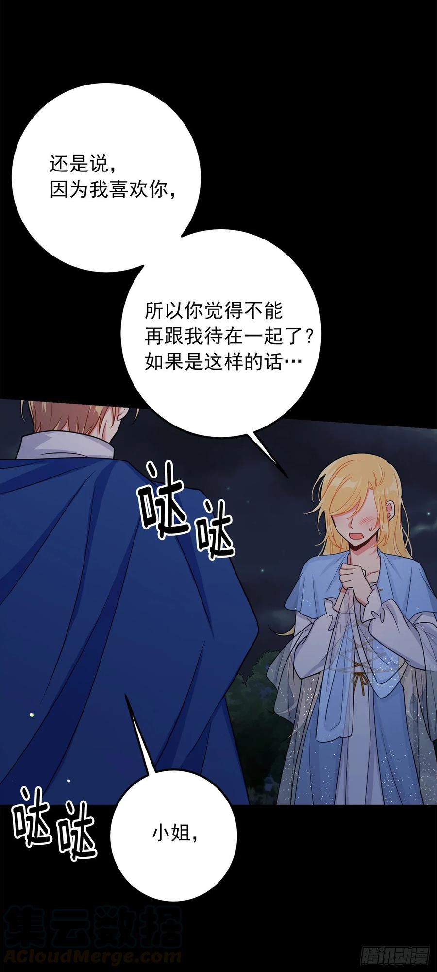 我是这家的孩子 157.拼尽全力的挽留 第29页