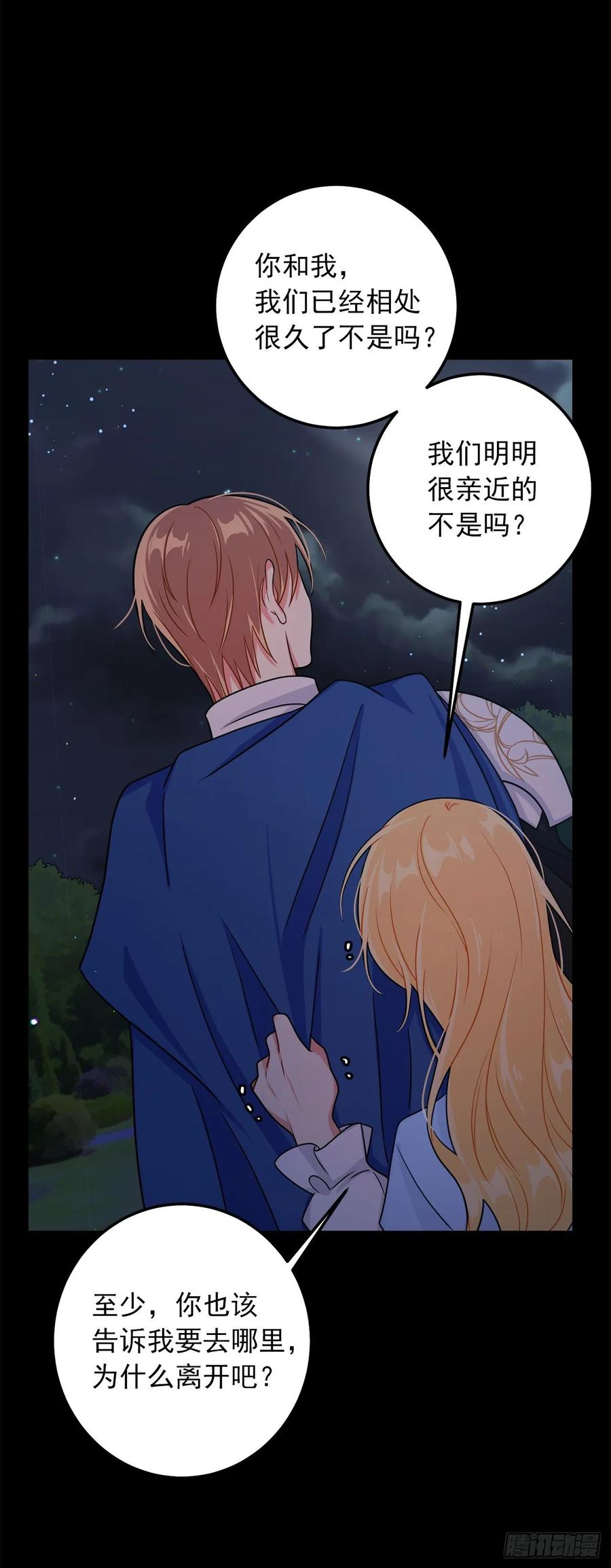 我是这家的孩子 157.拼尽全力的挽留 第32页