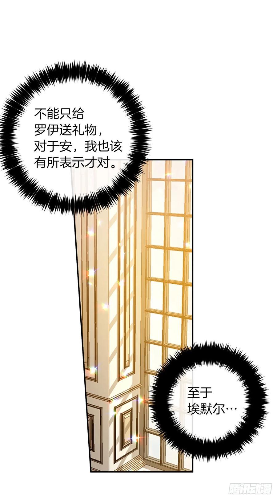 我是这家的孩子 158.要把对他的爱封存 第32页