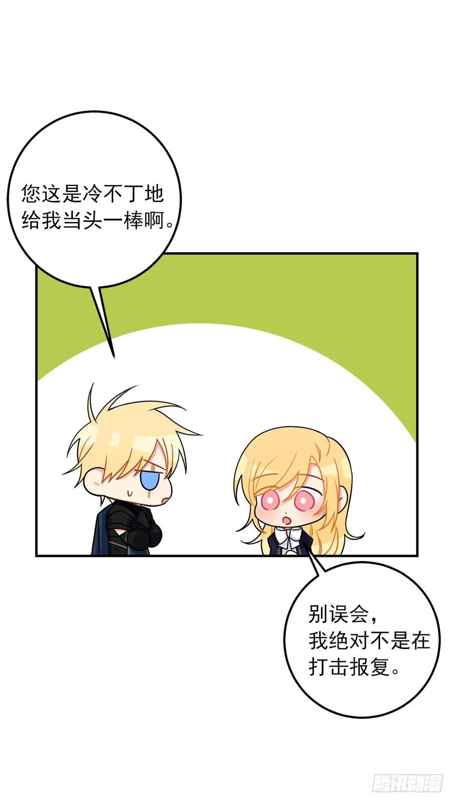 我是这家的孩子 158.要把对他的爱封存 第14页