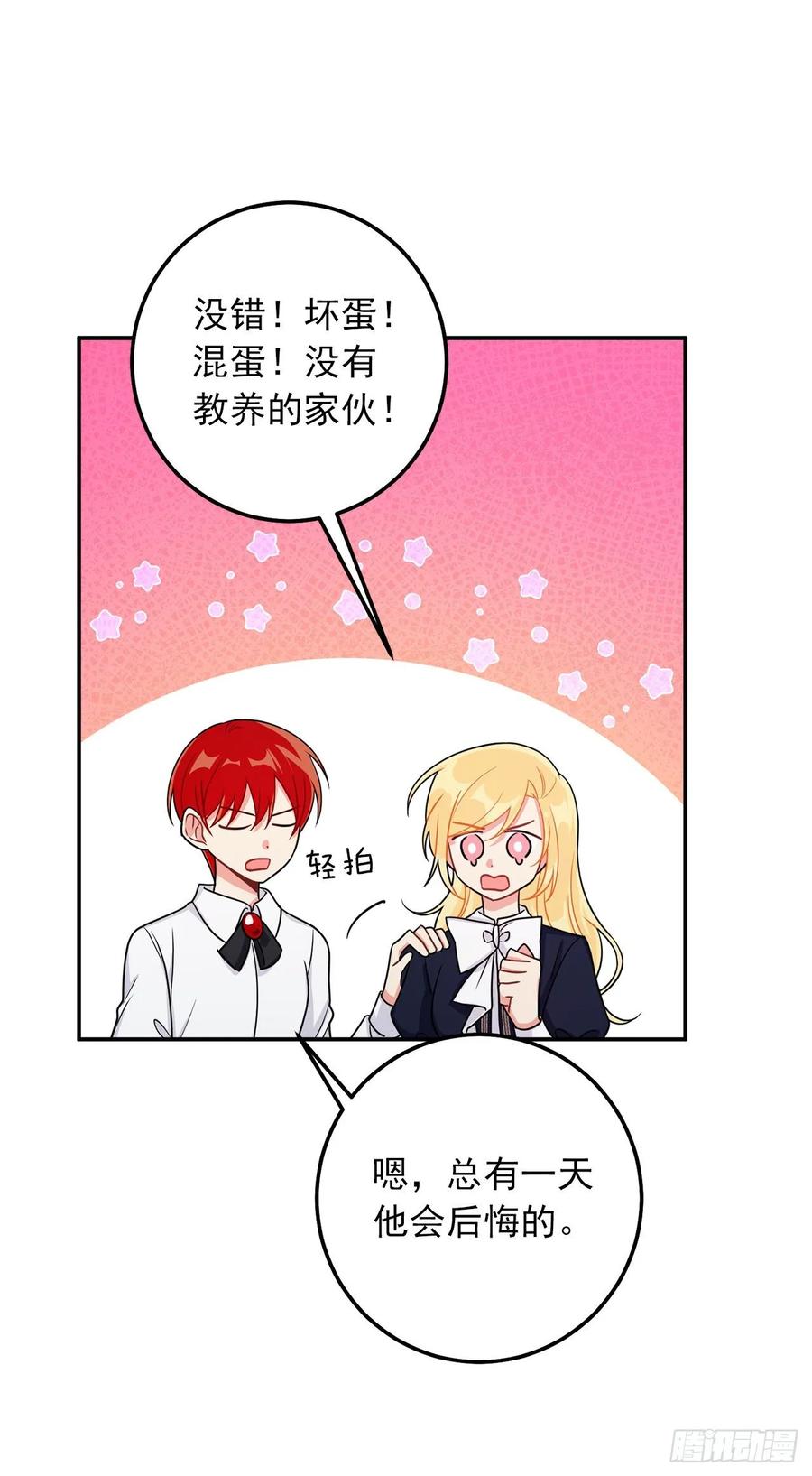 我是这家的孩子 158.要把对他的爱封存 第23页
