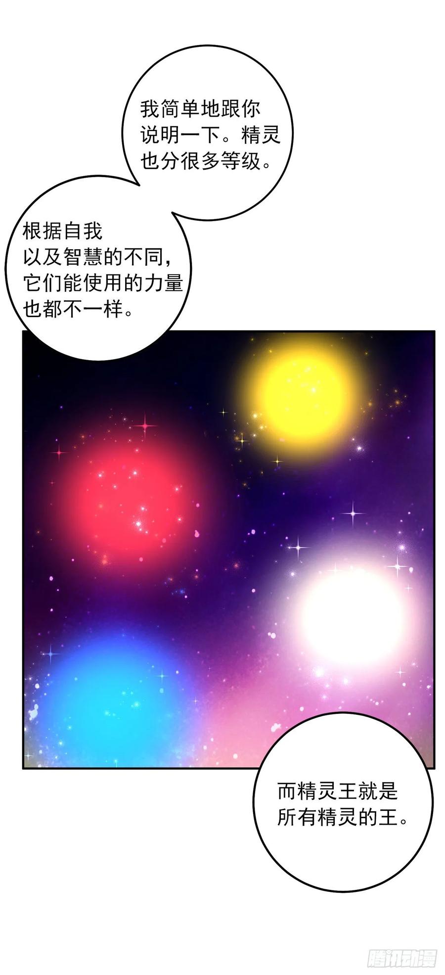 我是这家的孩子 159.最后一个精灵师 第32页