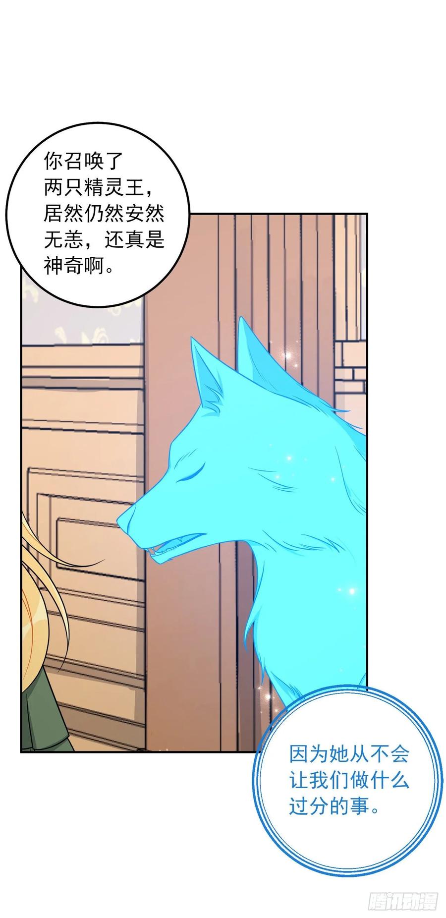 我是这家的孩子 159.最后一个精灵师 第26页