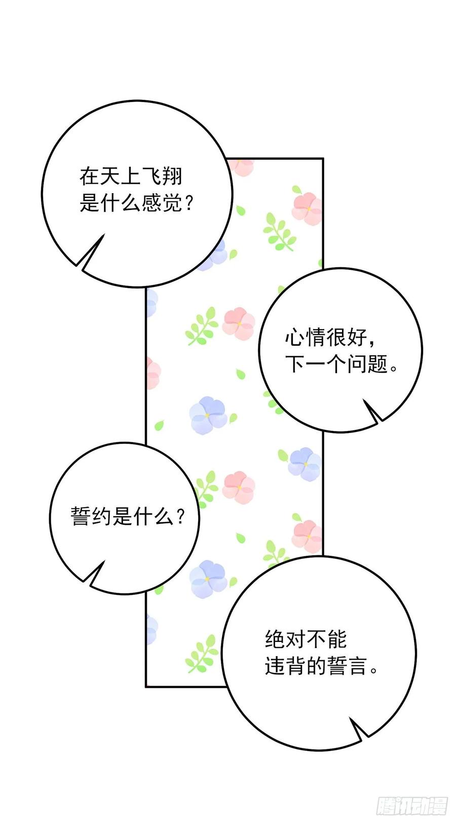 我是这家的孩子 159.最后一个精灵师 第40页