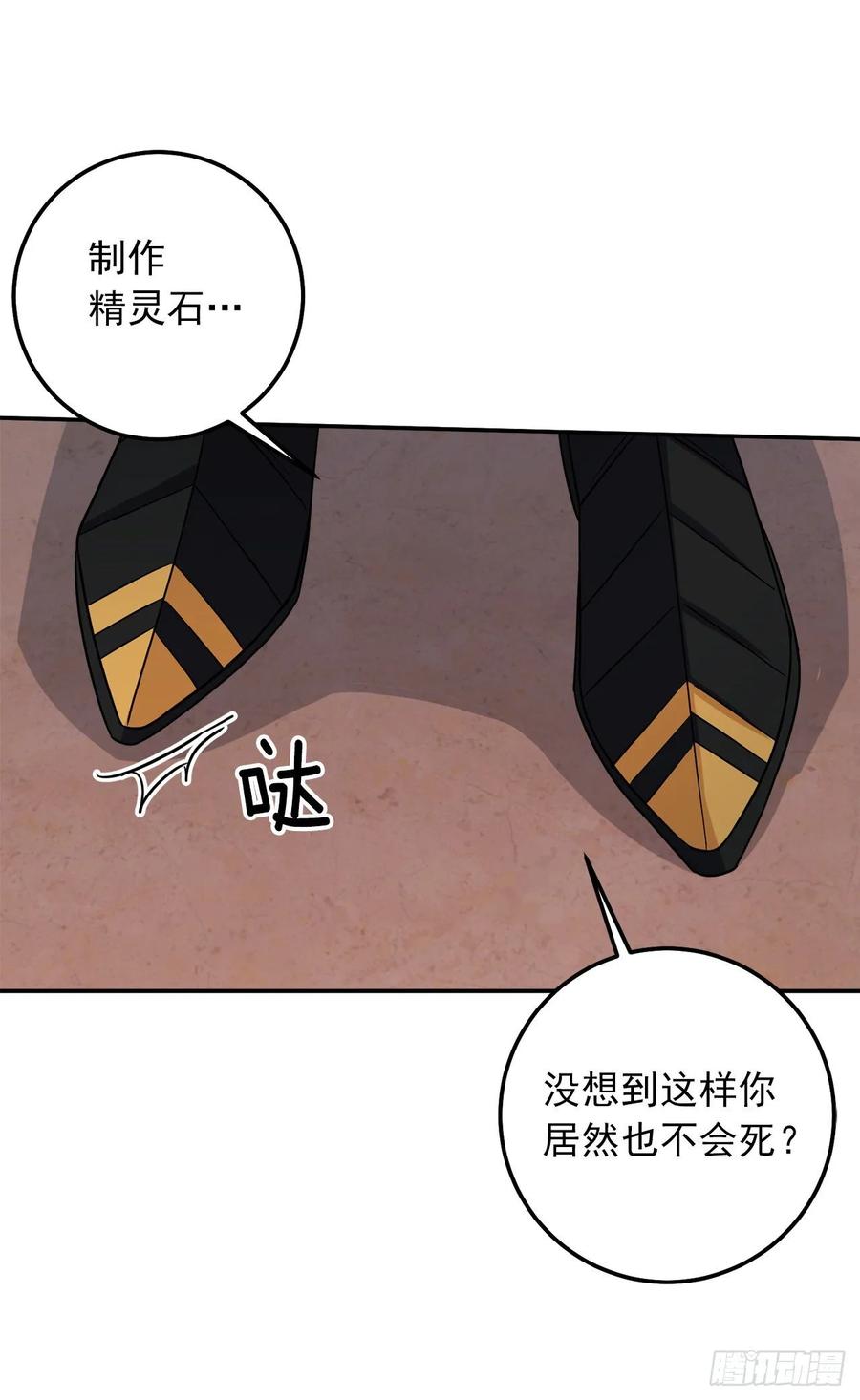 我是这家的孩子 159.最后一个精灵师 第24页
