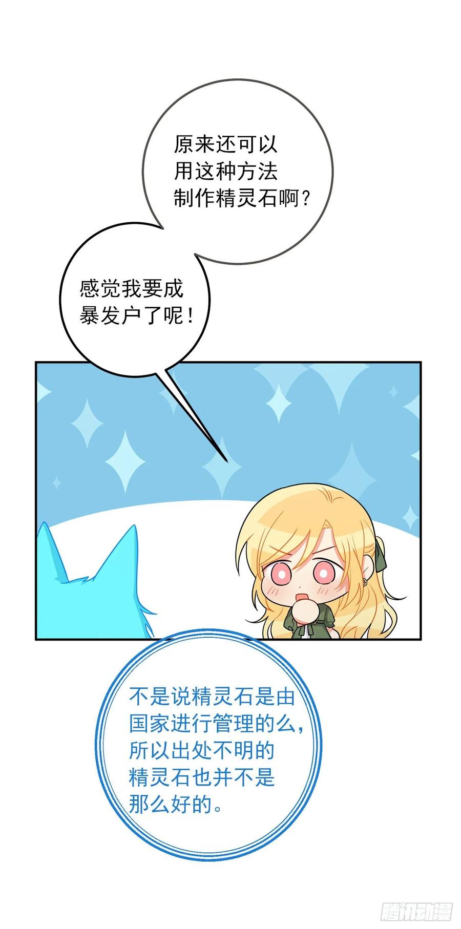 我是这家的孩子 159.最后一个精灵师 第22页