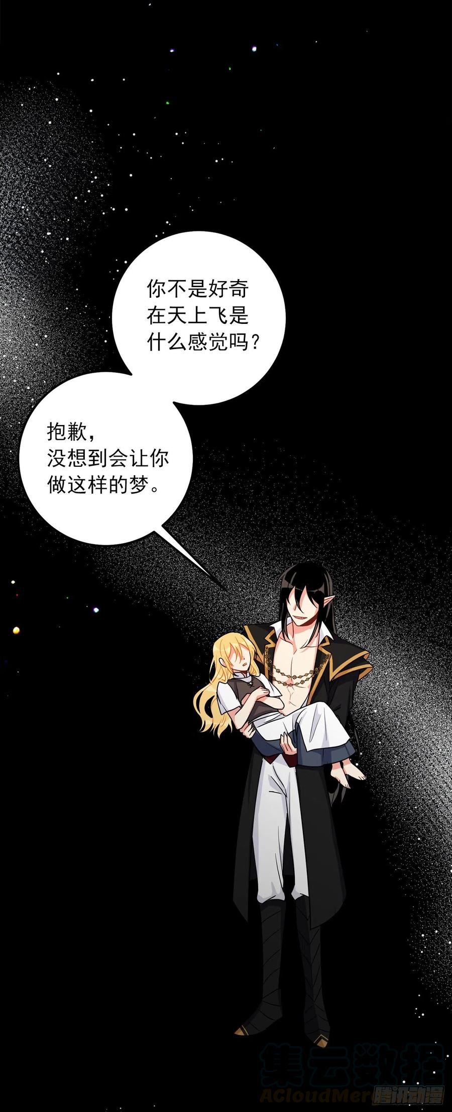 我是这家的孩子 160.这是……梦？ 第37页