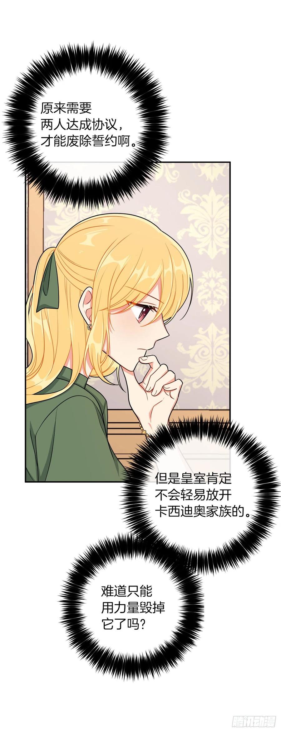 我是这家的孩子 160.这是……梦？ 第8页