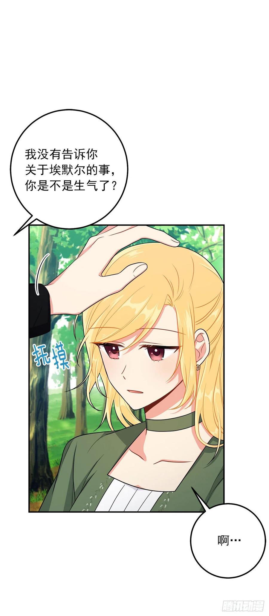 我是这家的孩子 161.我并不孤独 第38页