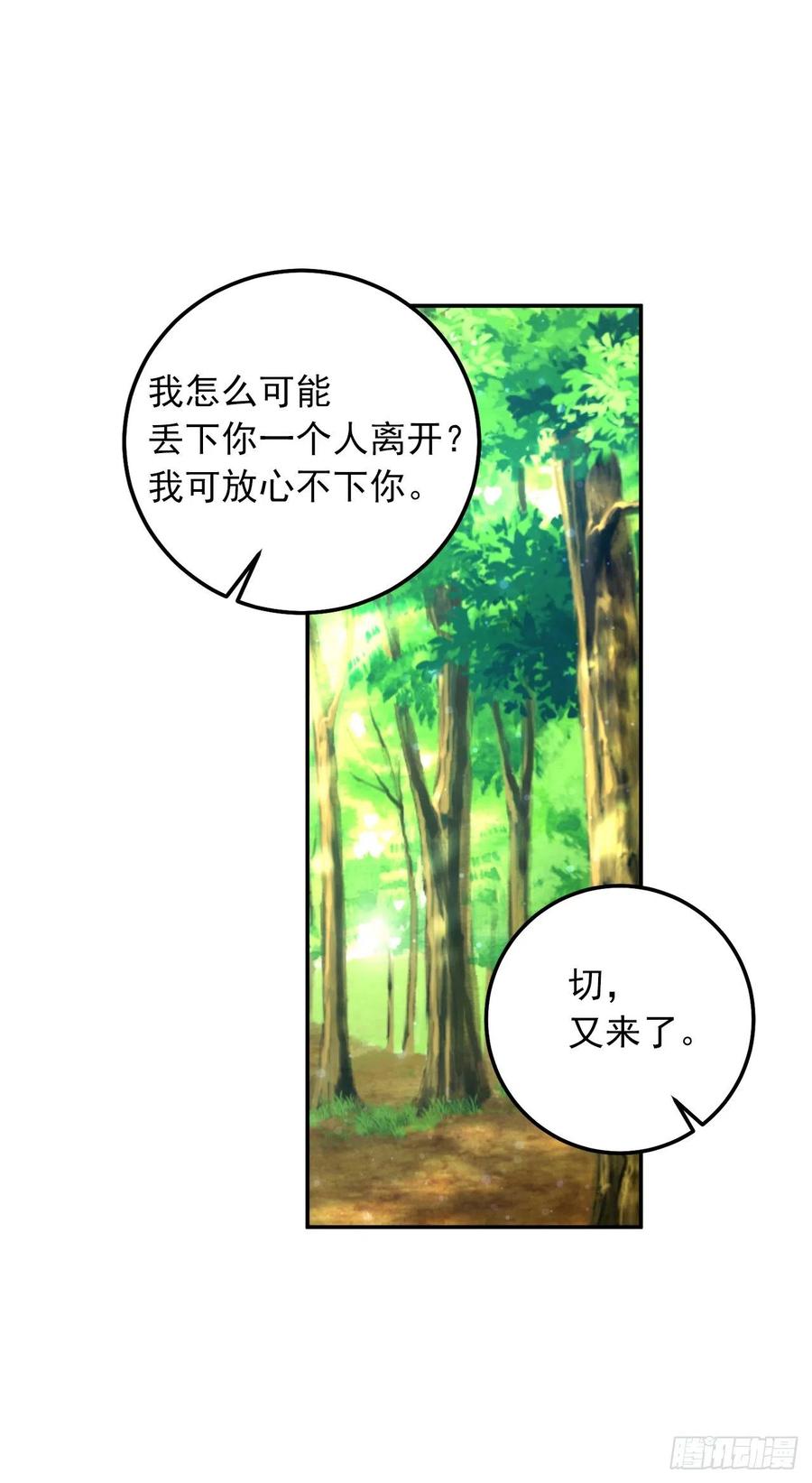 我是这家的孩子 162.你不需要这样要求自己 第14页