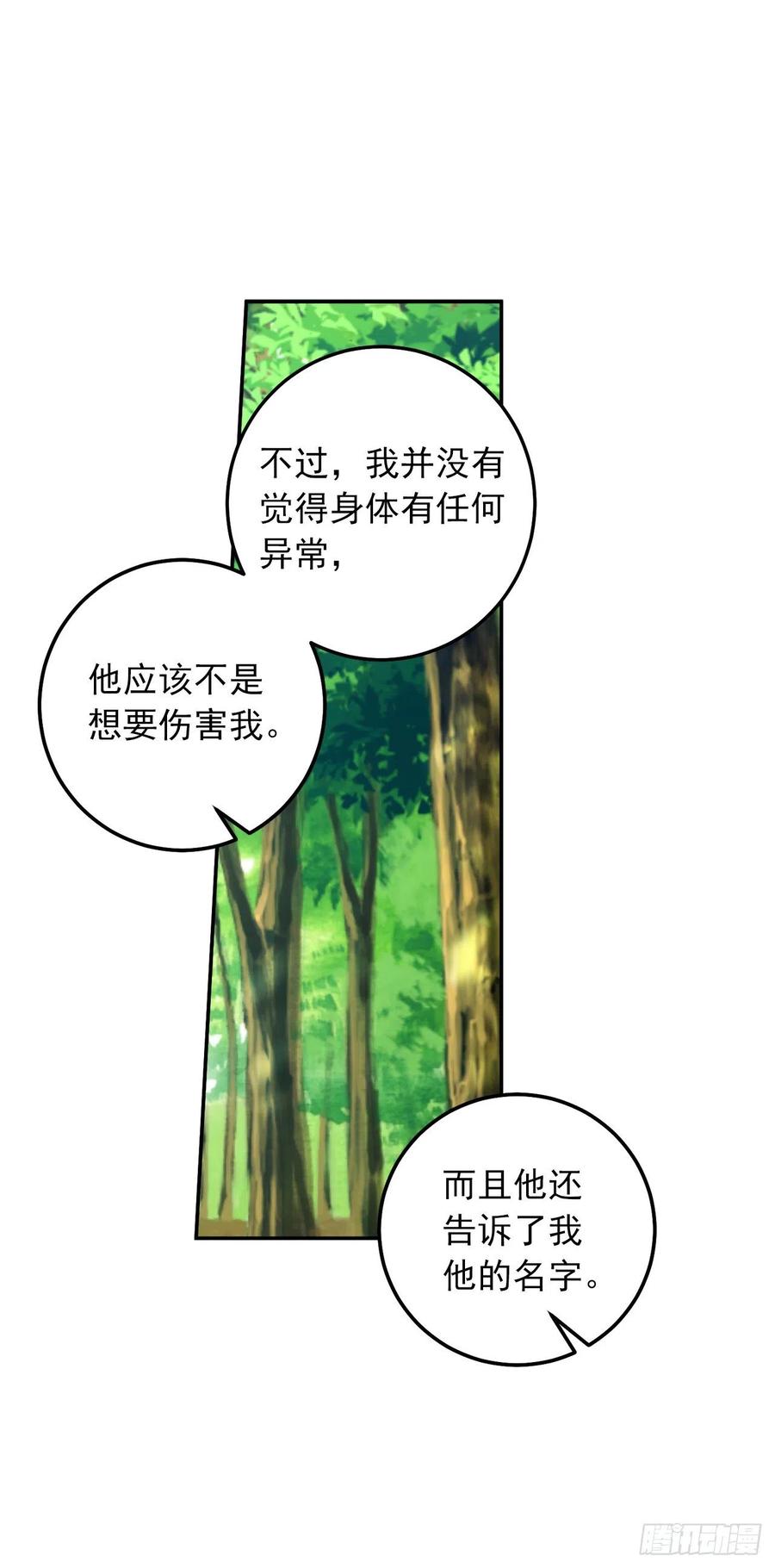 我是这家的孩子 162.你不需要这样要求自己 第3页