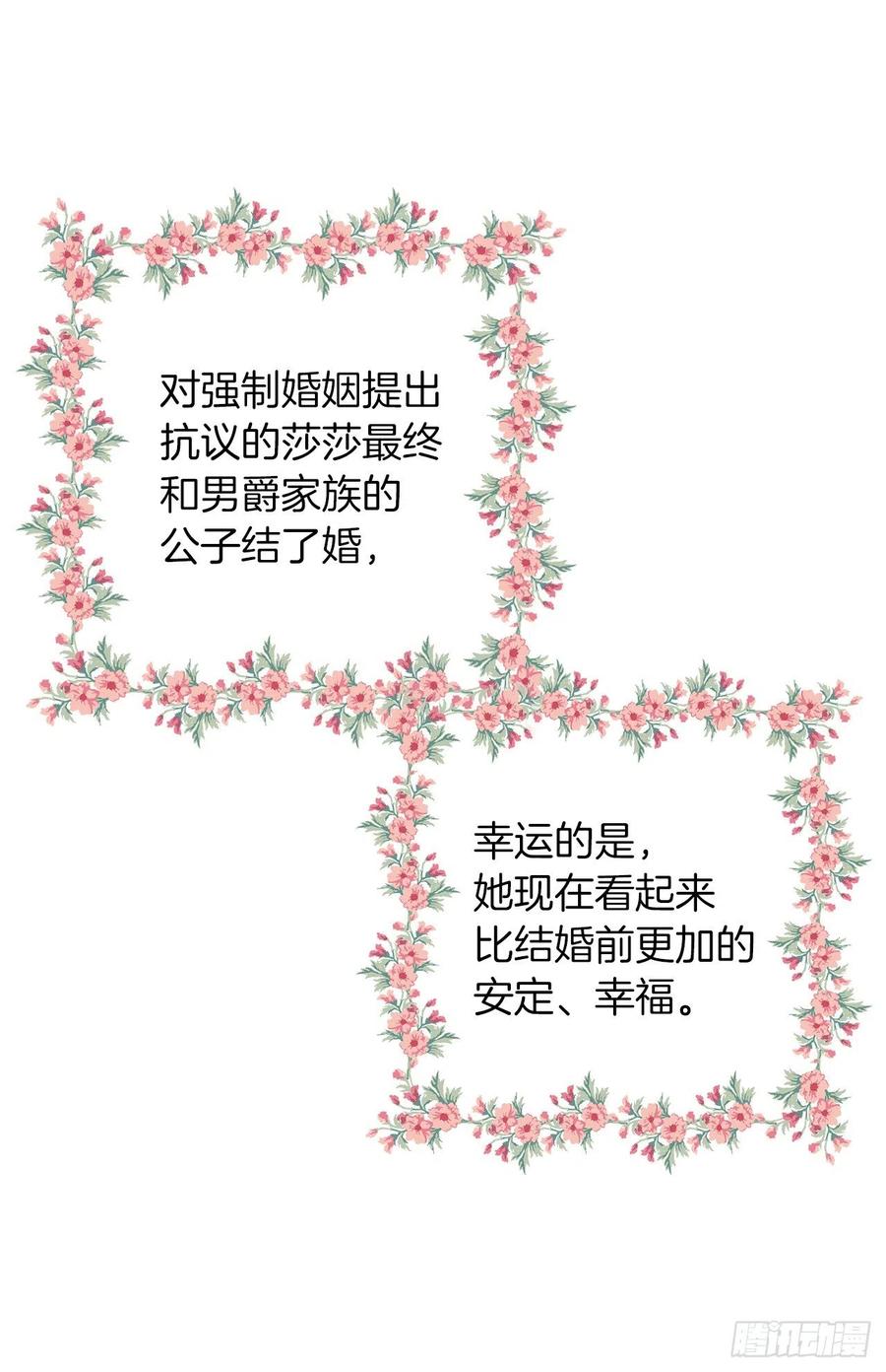 我是这家的孩子 163.已经一年没见过埃默尔了 第24页