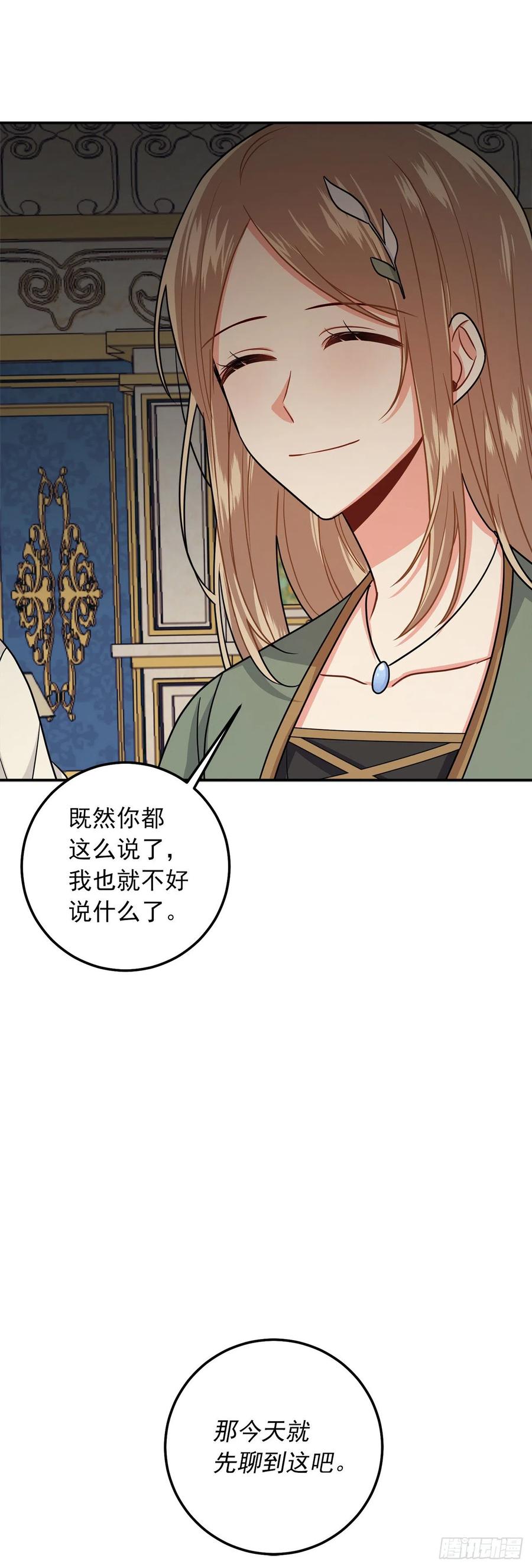 我是这家的孩子 164.气氛诡异的交谈 第21页