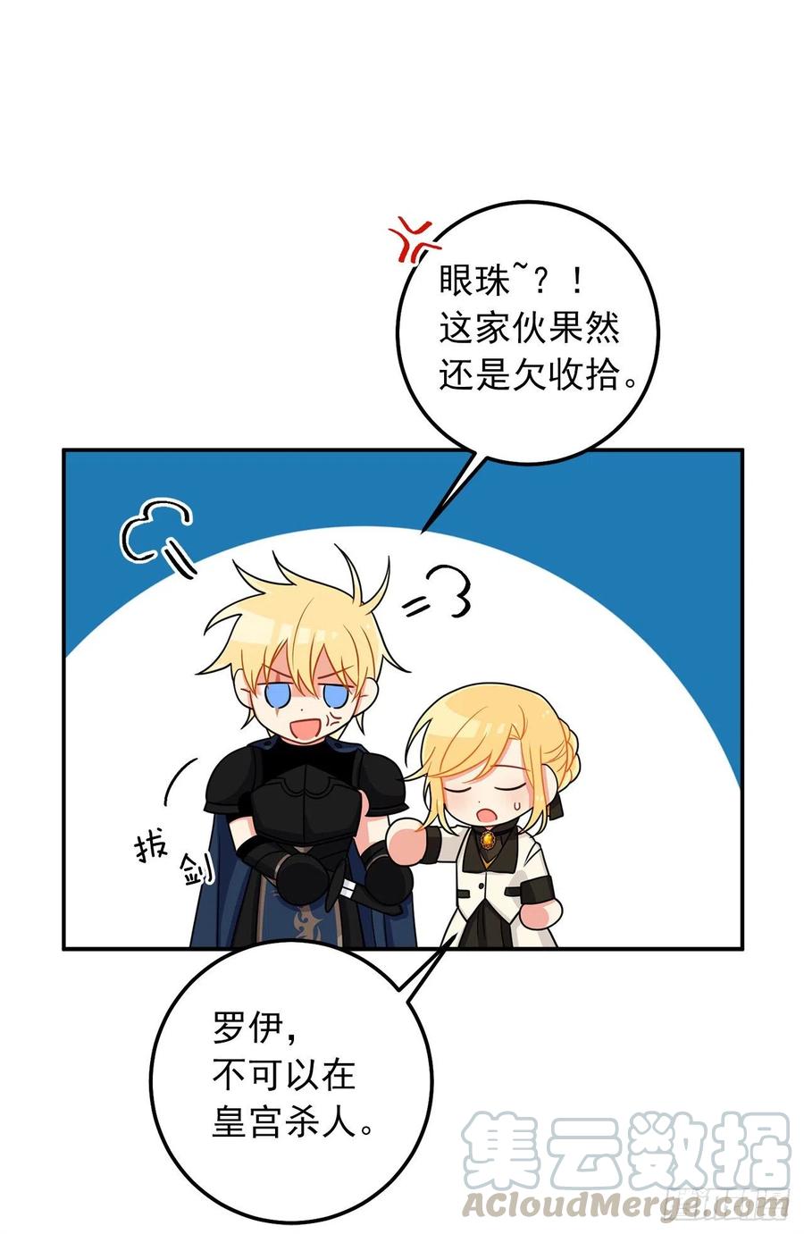 我是这家的孩子 165.请您听一次我的演奏吧 第16页