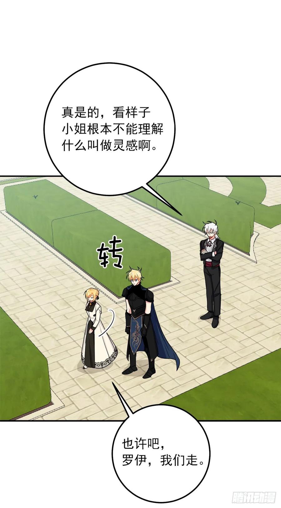 我是这家的孩子 165.请您听一次我的演奏吧 第21页