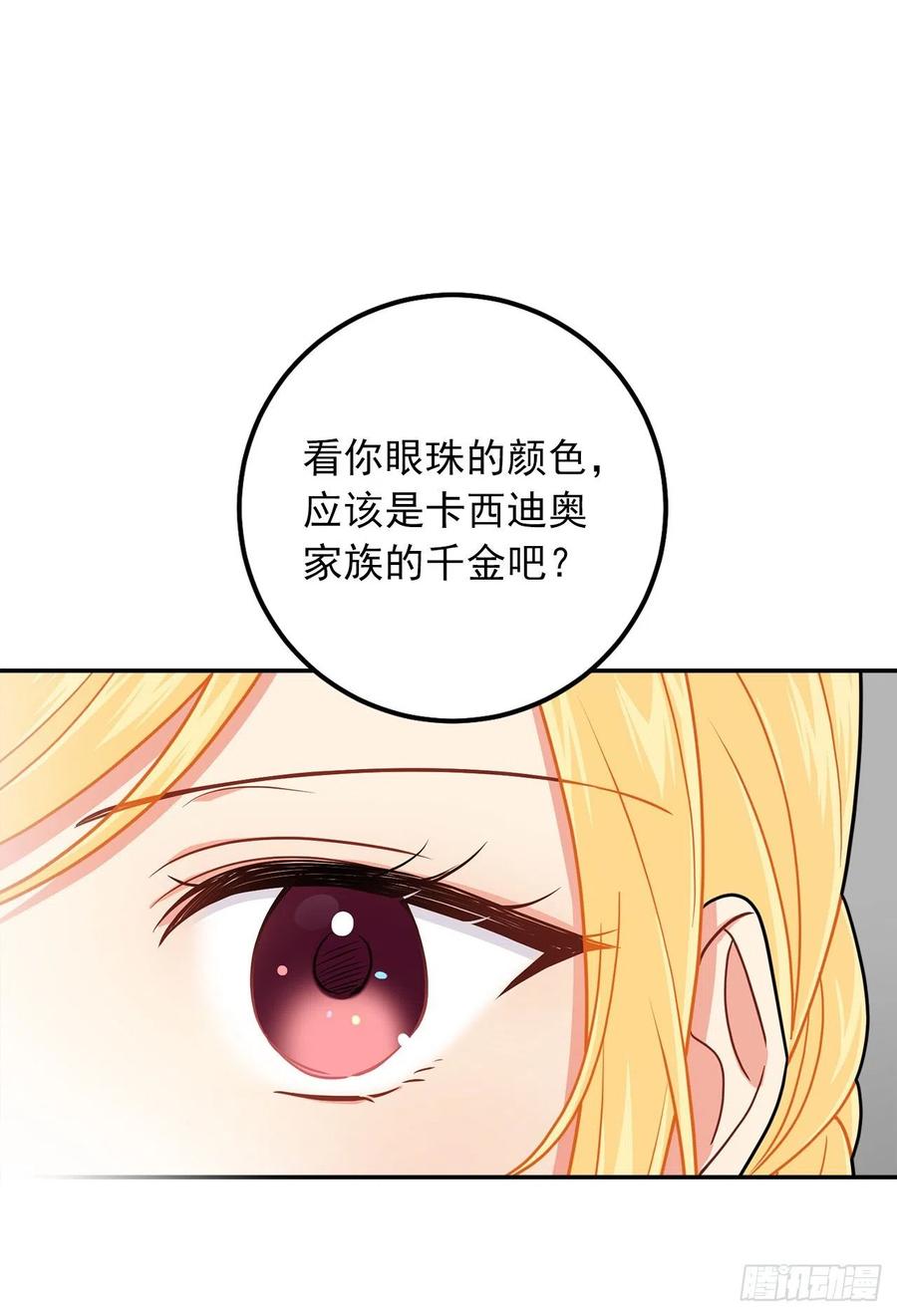 我是这家的孩子 165.请您听一次我的演奏吧 第15页