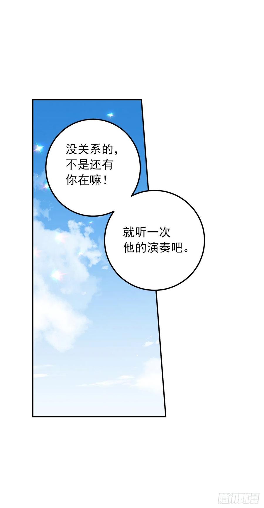 我是这家的孩子 165.请您听一次我的演奏吧 第30页